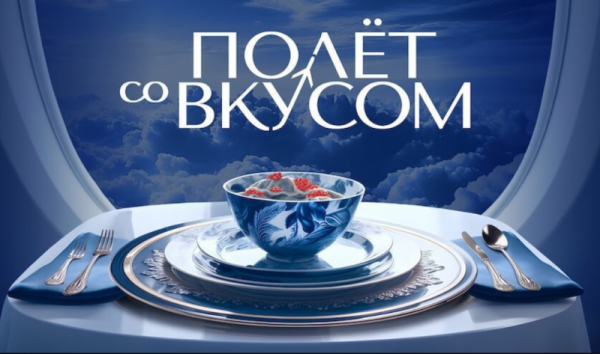 Альфа-Банк будет угощать VIP-пассажиров Аэрофлота