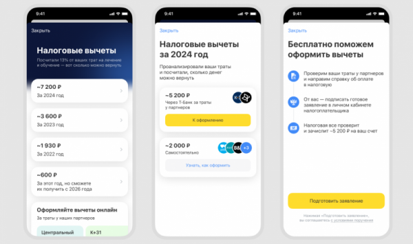Т-Банк запустил сервис для налоговых вычетов