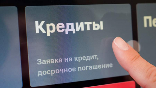 Россиянам заметно усложнят доступ к кредитам с 1 сентября
Россиянам заметно усложнят доступ к кредитам с 1 сентября