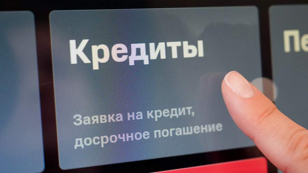 Экономист перечислил признаки опасных кредитов
Экономист перечислил признаки опасных кредитов