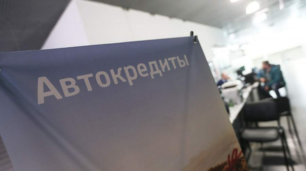
                    Названы самые востребованные суммы автокредитов у россиян

        